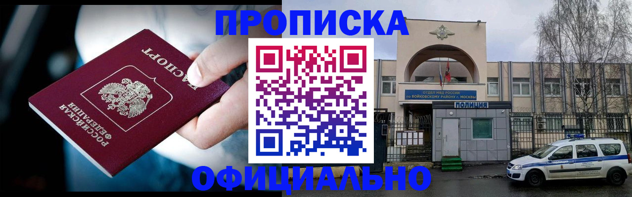 прописка 2025 в Ермолино