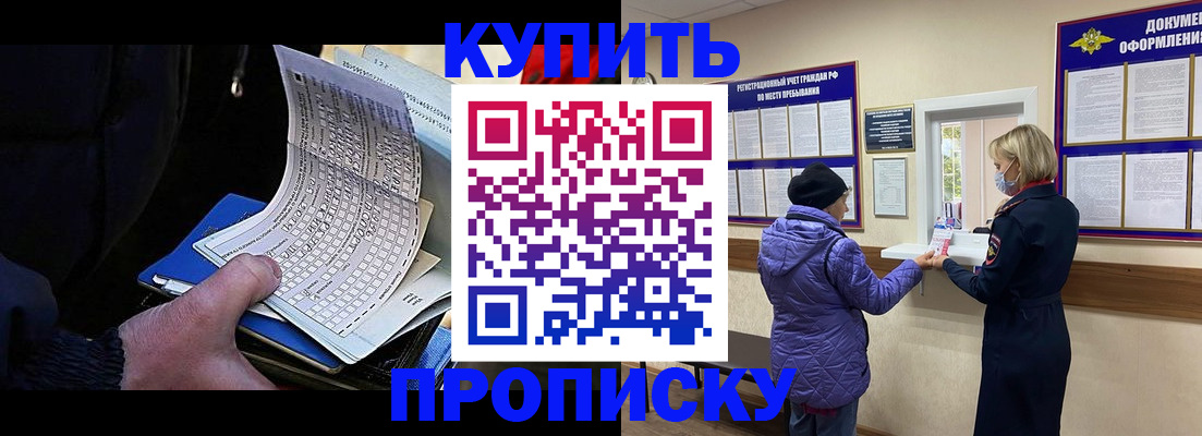 временная прописка в Ермолино