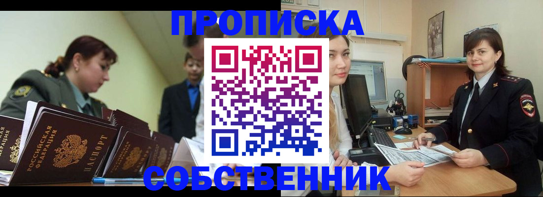 временная регистрация недорого в Ермолино