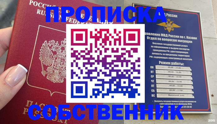 временная регистрация в Ермолино