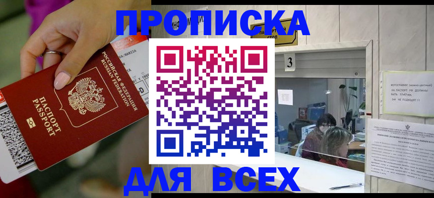 прописка для работы в Ермолино