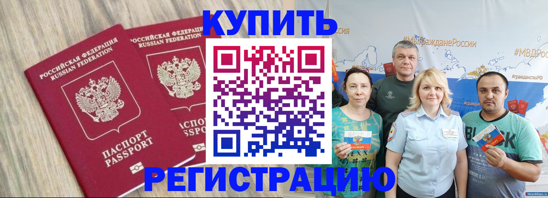прописка для школы в Ермолино