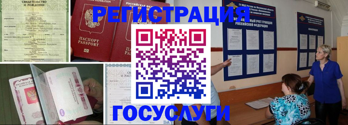 временная регистрация в Ермолино